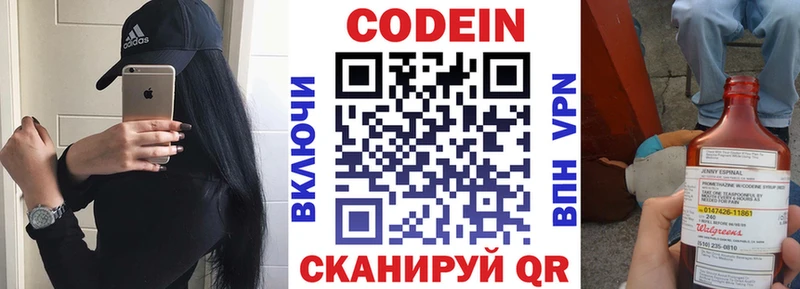 Codein напиток Lean (лин) Гуково